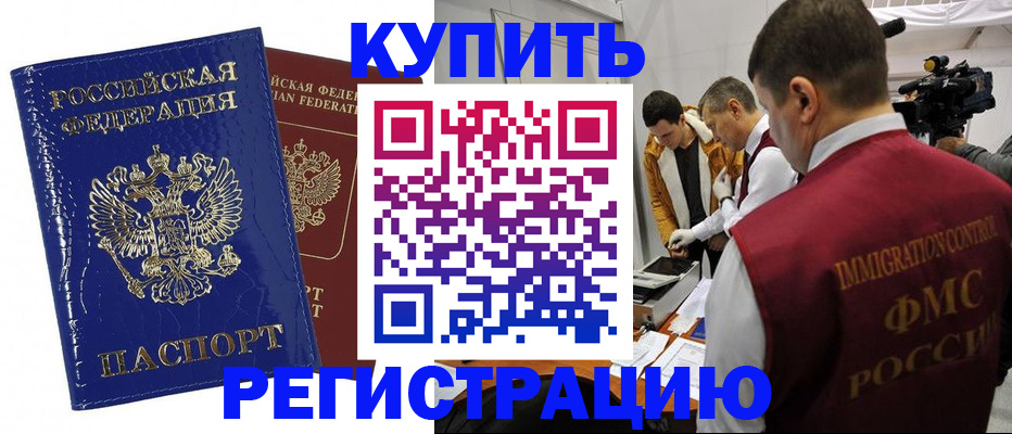 временная регистрация недорого в Новомосковске